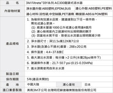 將圖片載入圖庫檢視器 3M AC300龍頭式濾水器1機1心(白色款)【免工班可自己動手DIY】(價格請聯繫我們詢問)