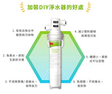 將圖片載入圖庫檢視器 3M DS04 長效型DIY淨水器【免工班可自己動手DIY】(價格請聯繫我們詢問)