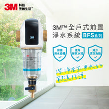 將圖片載入圖庫檢視器 3M BFS3-40BK 全戶式前置淨水系統(曜石黑)