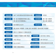 將圖片載入圖庫檢視器 3M HFRO 家用直出式逆滲透純水機【RO水】(價格請聯繫我們詢問)