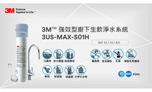 將圖片載入圖庫檢視器 3M 3US-MAX-S01H 強效型廚下生飲淨水系統【生飲+過濾新興汙染物】