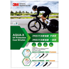 將圖片載入圖庫檢視器 3M PS2000H 抗UV涼感袖套(手掌款)
