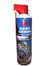 將圖片載入圖庫檢視器 3M 機車專用滲透潤滑劑 PN11027