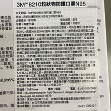 將圖片載入圖庫檢視器 3M 8210 拋棄式防塵口罩【N95等級口罩】