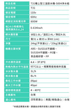 將圖片載入圖庫檢視器 3M T31 檯上型三溫飲水機(S004淨水+軟水)【冰/溫/熱水都有】

