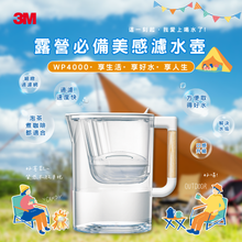 將圖片載入圖庫檢視器 3M WP4000 即淨高效濾水壺【濾淨+軟水】(價格請聯繫我們詢問)
